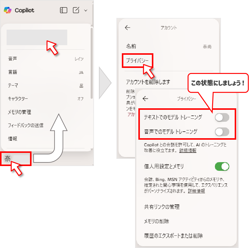 Copilot のデータ学習をオフにする設定方法の図解