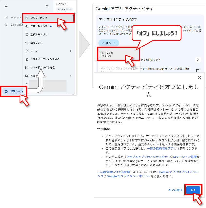Gemini のデータ学習をオフにする設定方法の図解