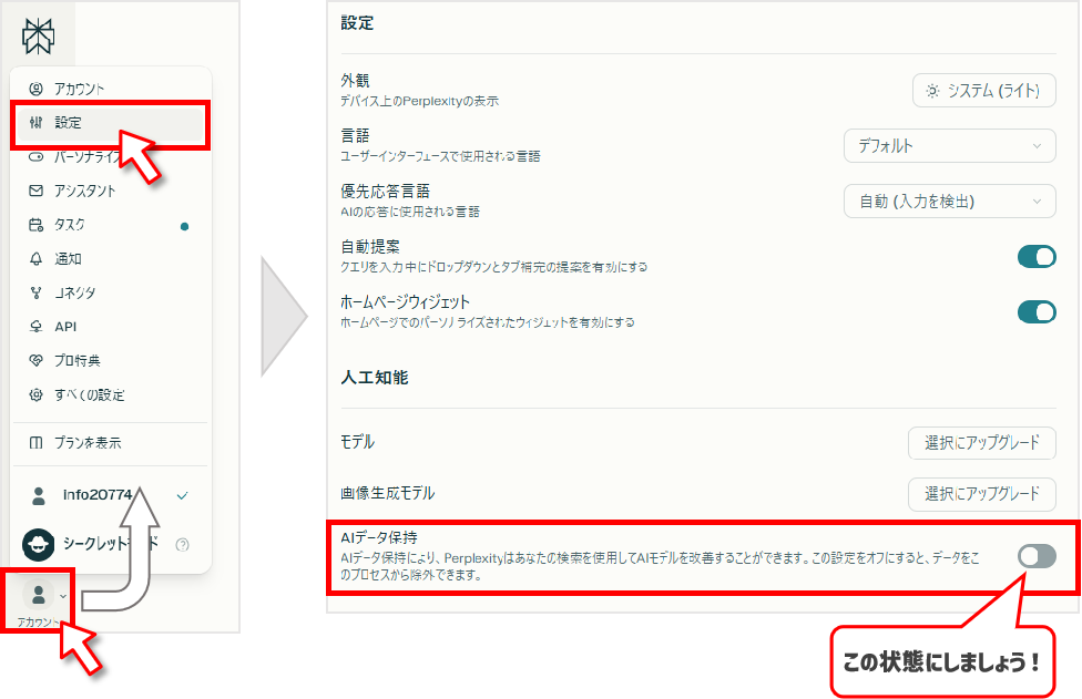 Perplexity のデータ学習をオフにする設定方法の図解