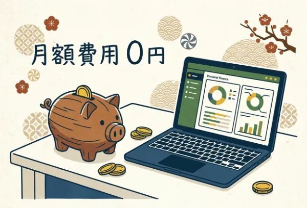 家計簿管理画面が表示されたノートパソコンと、その隣に置かれた木目調の貯金箱と硬貨のイラスト。背景には和柄と梅の枝が描かれ、「月額費用 0円」という文字が入っています。