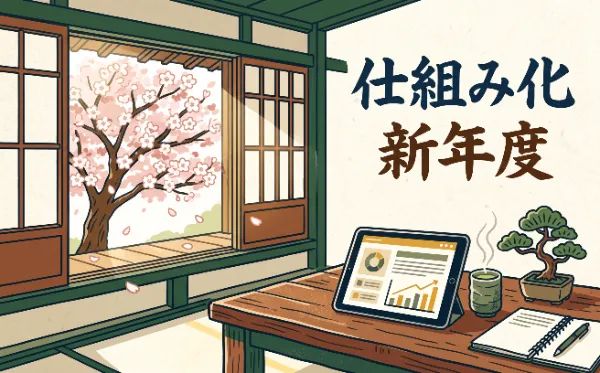 新年度こそ「仕組みで回る会社」へ。人手不足をITの力で解消する第一歩 2 japanese room spring workspace